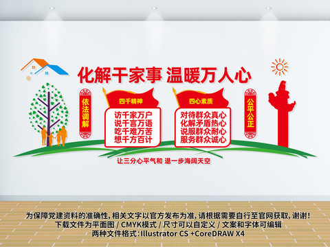 社區(qū)調(diào)解室