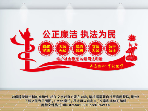 公正廉潔