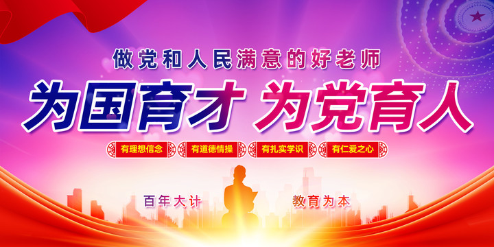 為國(guó)育才為黨育人