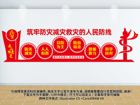應急管理文化墻