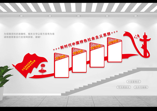 社會(huì)主義思想樓梯間文化墻