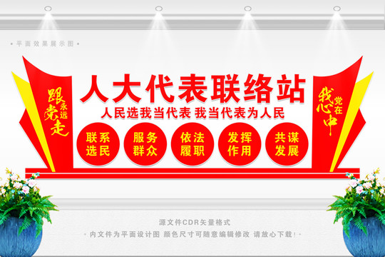 人大代表聯(lián)絡(luò)站