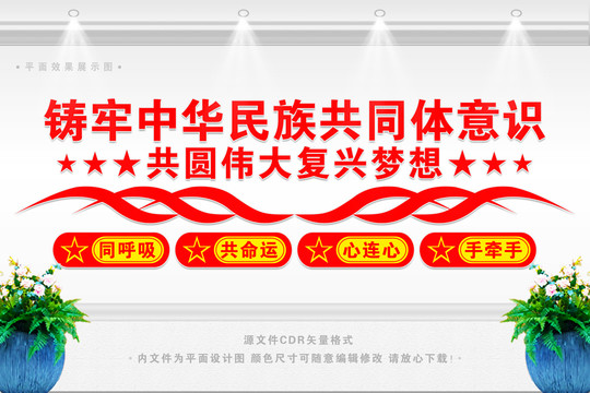 鑄牢中華民族共同體意識