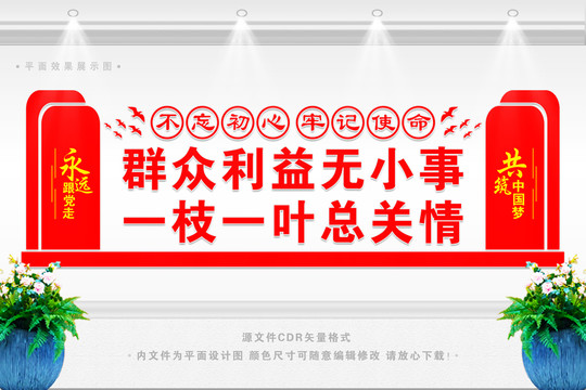 黨建文化墻