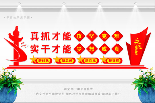 真抓才能攻堅(jiān)克難