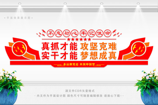 真抓實(shí)干