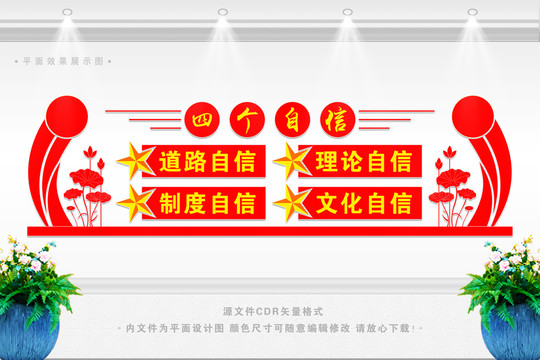 堅定四個自信
