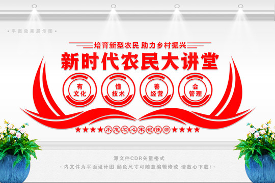 農(nóng)民大講堂