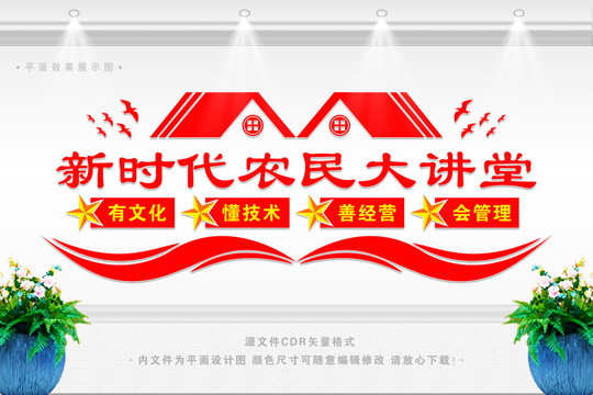 新時(shí)代農(nóng)民大講堂