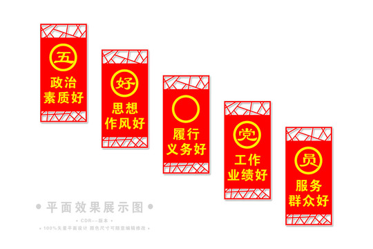 五好黨員樓梯樓道文化墻