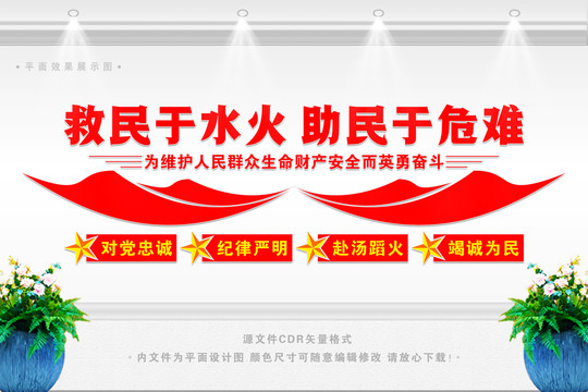 消防文化墻