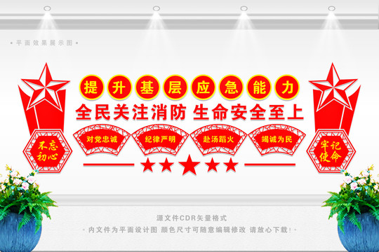 防災(zāi)減災(zāi)文化墻