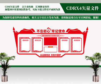 黨建文化