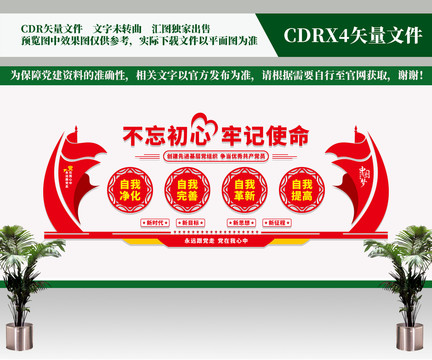 黨建文化墻