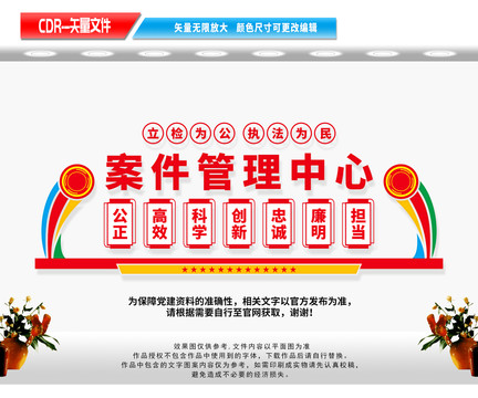 案件管理中心文化墻