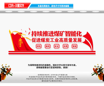 煤礦智能化建設(shè)