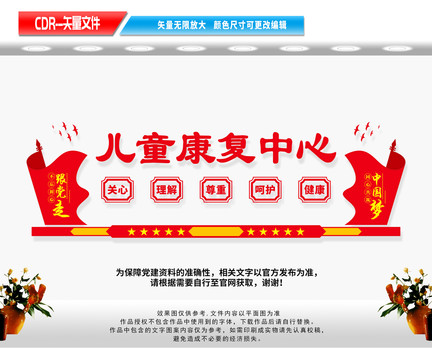 兒童康復中心