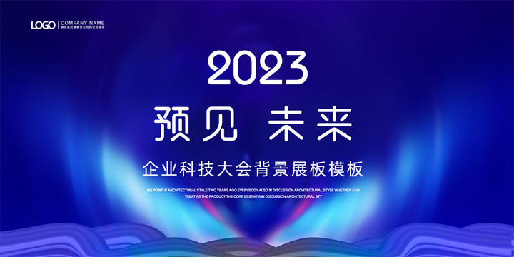 藍(lán)色會(huì)議背景