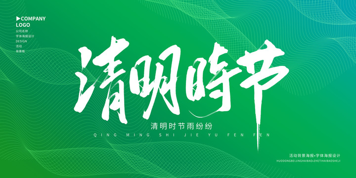 清明時(shí)節(jié)