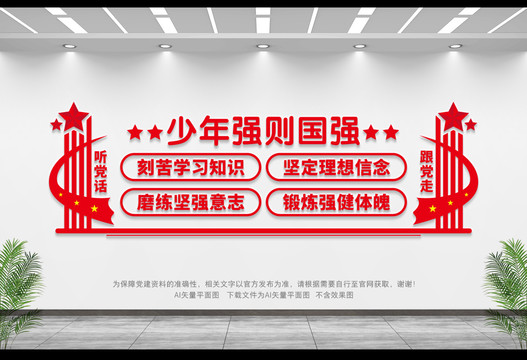 少年強則國強