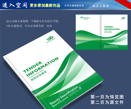 綠色畫冊(cè)