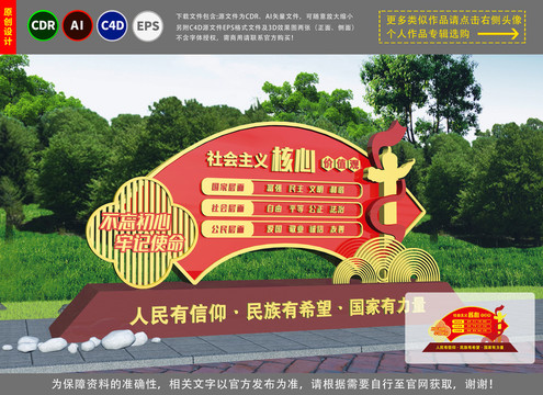 核心價(jià)值觀雕塑