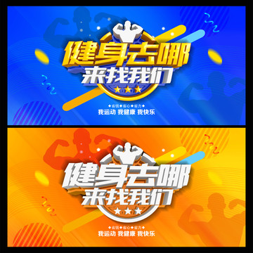 健身海報(bào)