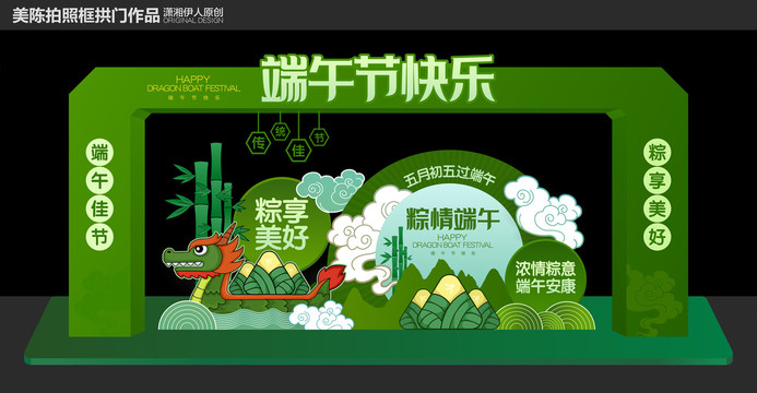 端午節(jié)美陳