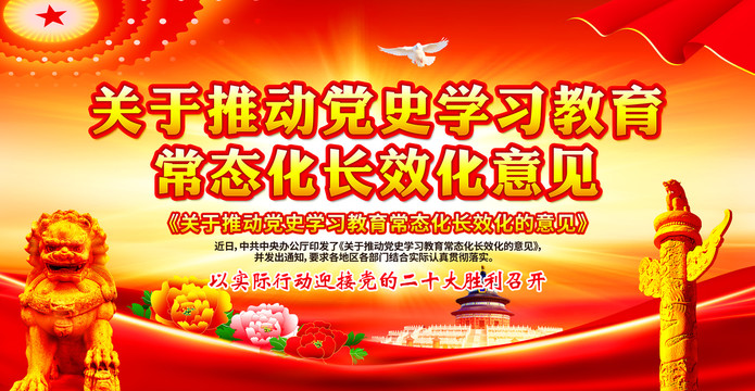 黨史學(xué)習(xí)教育常態(tài)化長(zhǎng)效化