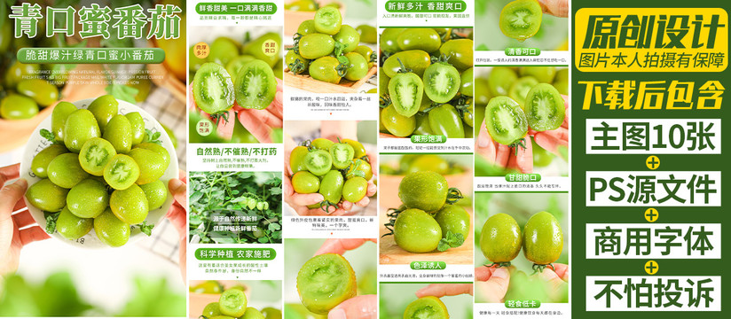 青口蜜小番茄詳情頁