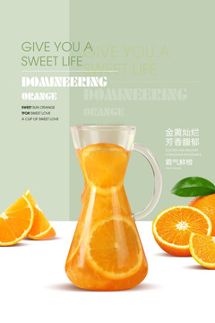 鲜橙水果茶饮品海报