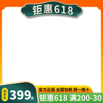 淘寶天貓活動主圖直通車圖