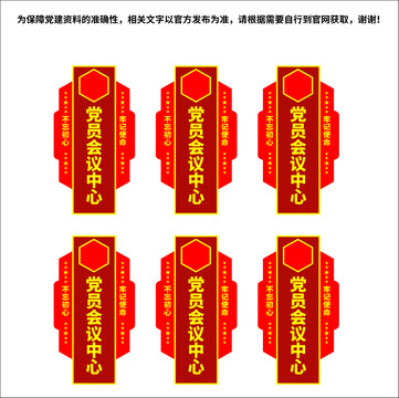 黨建門牌
