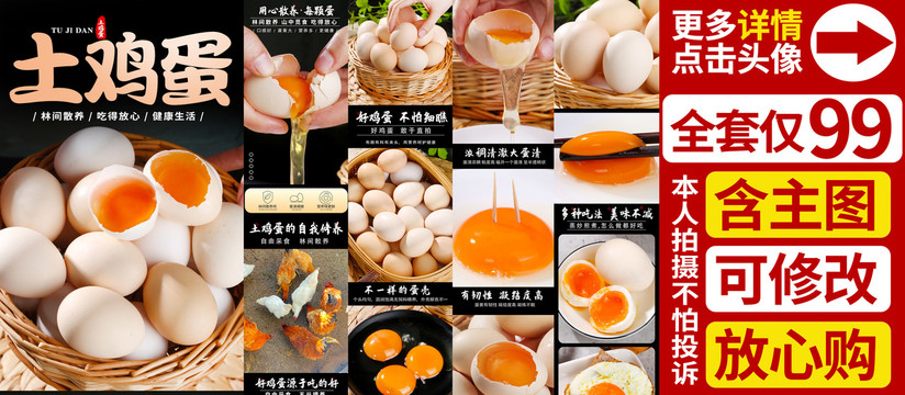 土雞蛋詳情頁