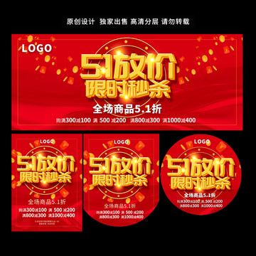 五一促銷(xiāo)