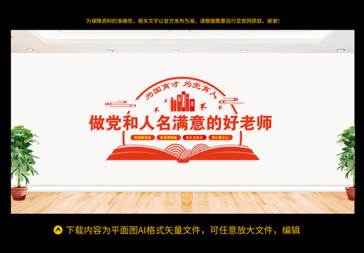 學(xué)校黨建文化墻