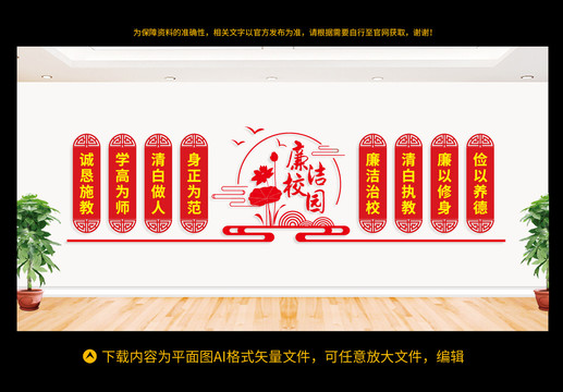 廉潔校園