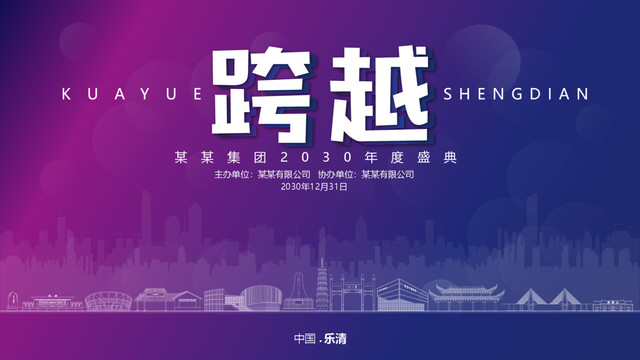 樂清元旦背景