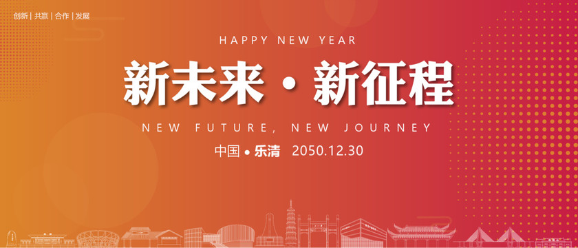 樂清新年背景