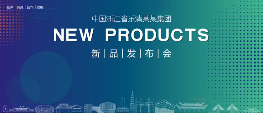樂清發(fā)布會