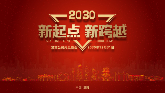 瀏陽元旦晚會