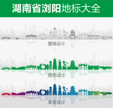 瀏陽(yáng)地標(biāo)