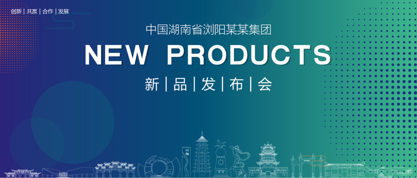 瀏陽發布會
