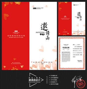 邀請函
