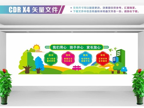 幼兒園文化墻