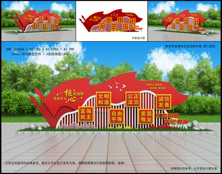 黨建雕塑