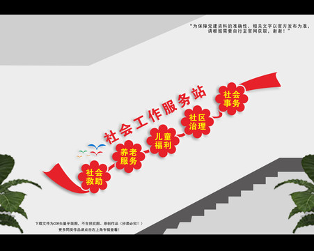 社會工作服務(wù)站樓梯