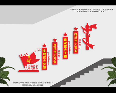 永遠(yuǎn)跟黨走樓梯文化墻
