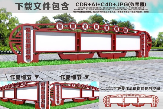 黨建文化宣傳欄