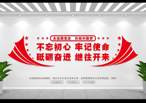 黨建不忘初心牢記使命